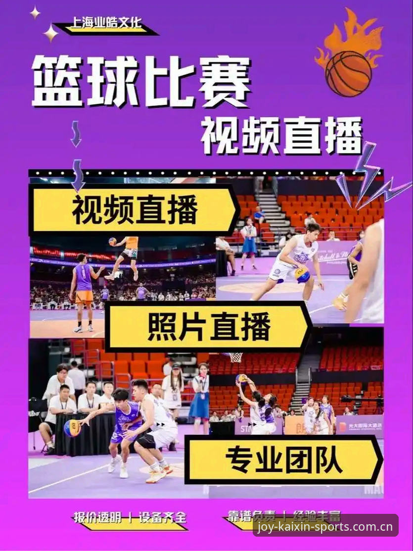 开心体育平台实用指南：从赛事直播到互动体验的全流程解析