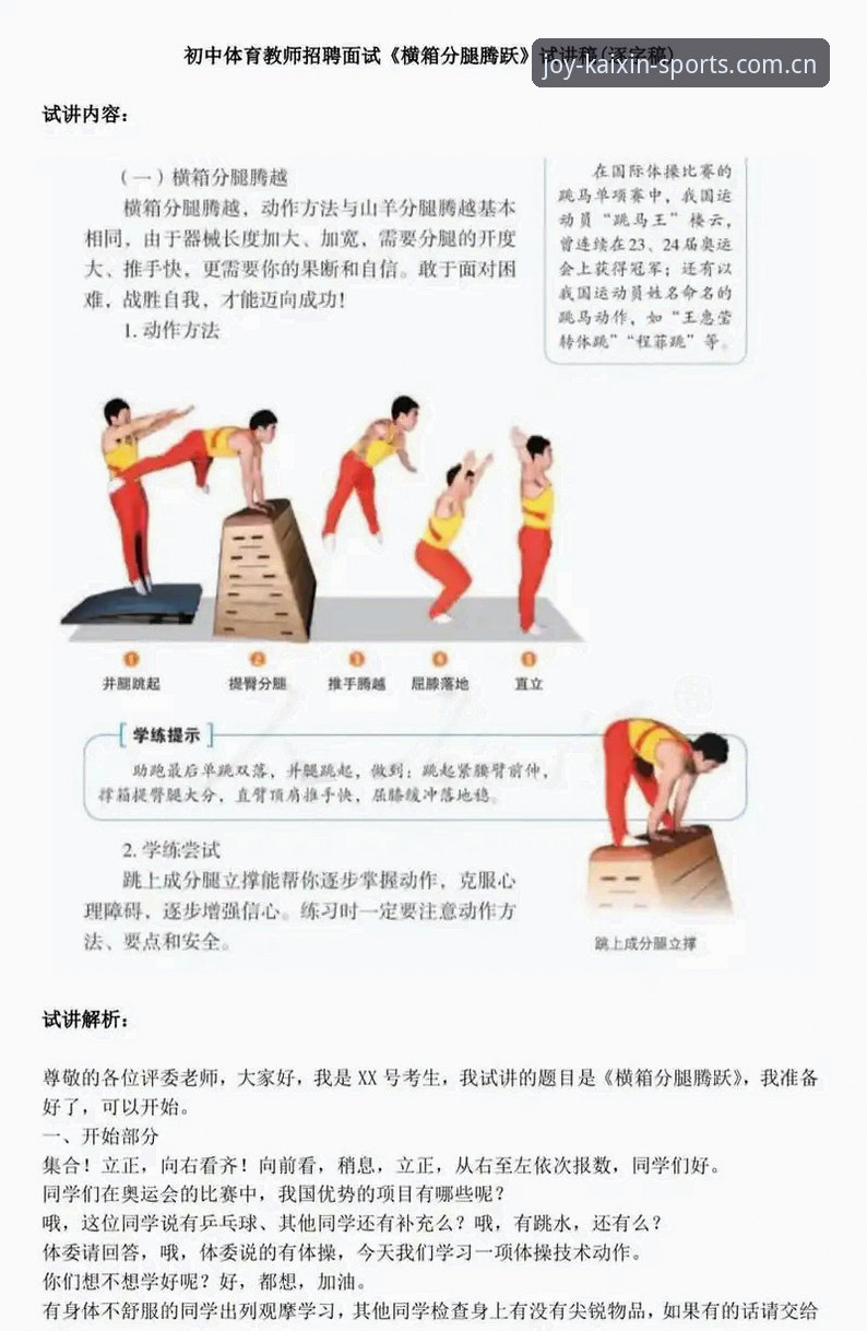 什么是开心体育互动服务？新手如何快速上手体验？