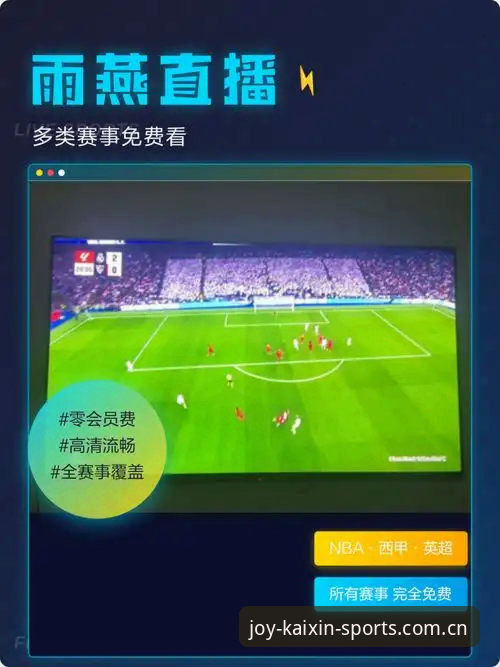 开心体育平台深度评测：体育赛事在线直播新手七日体验报告